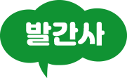 발간사